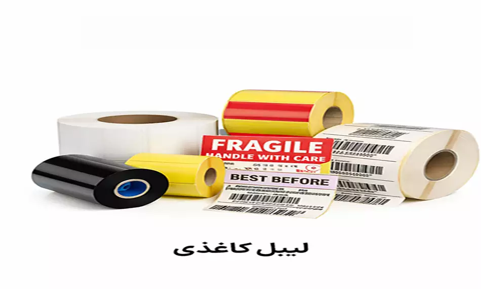 لیبل کاغذی