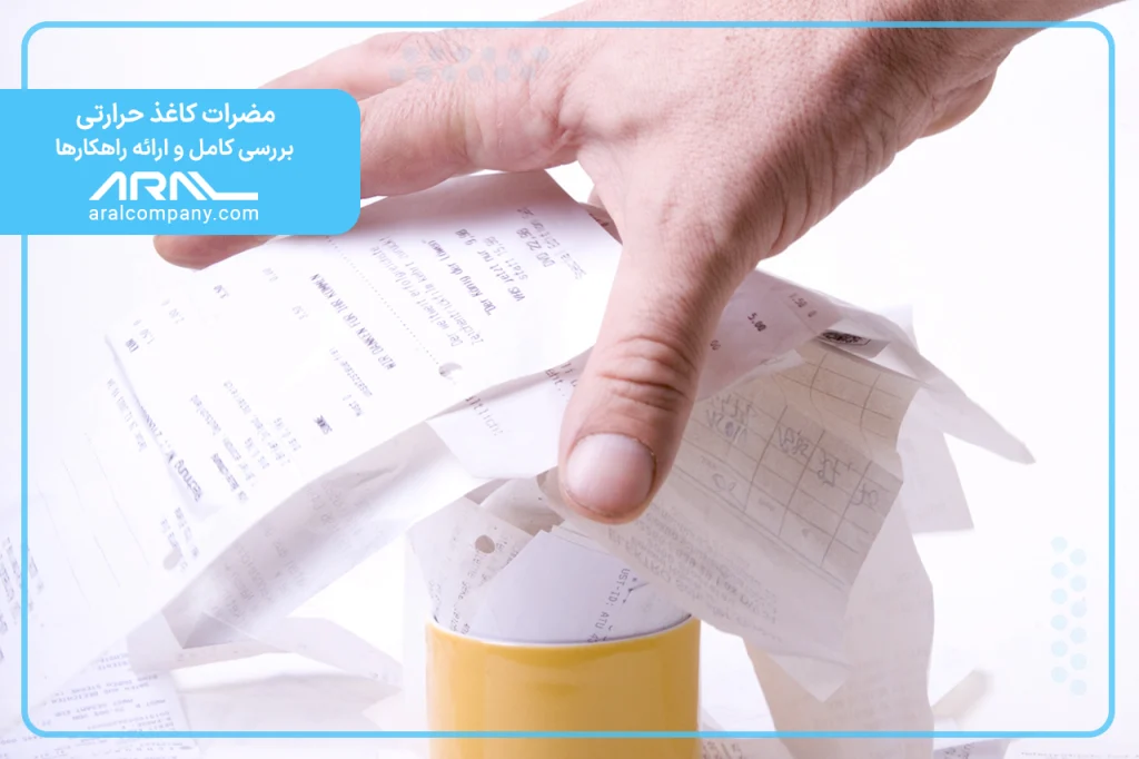 مضرات کاغذ حرارتی
