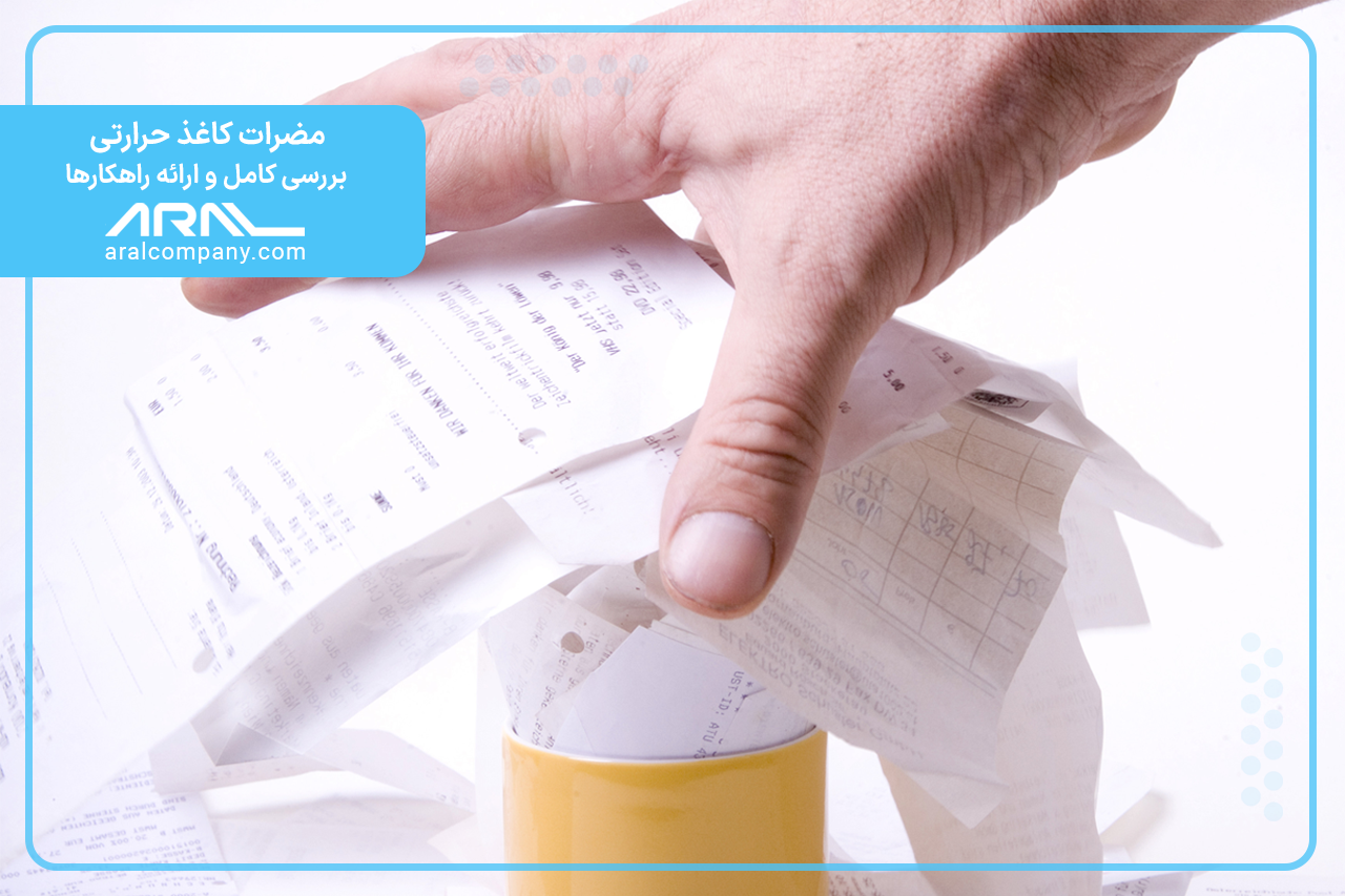 مضرات کاغذ حرارتی