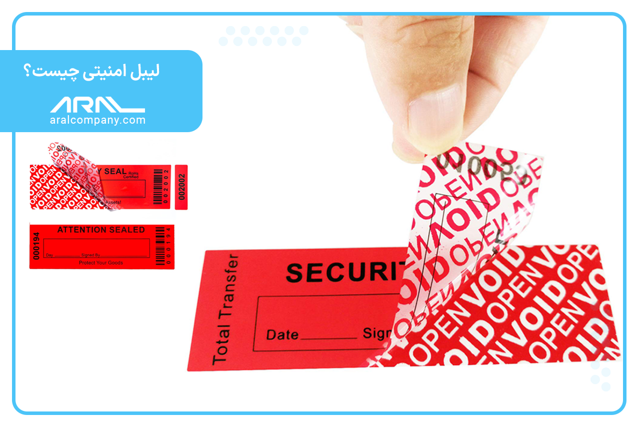لیبل امنیتی چیست؟