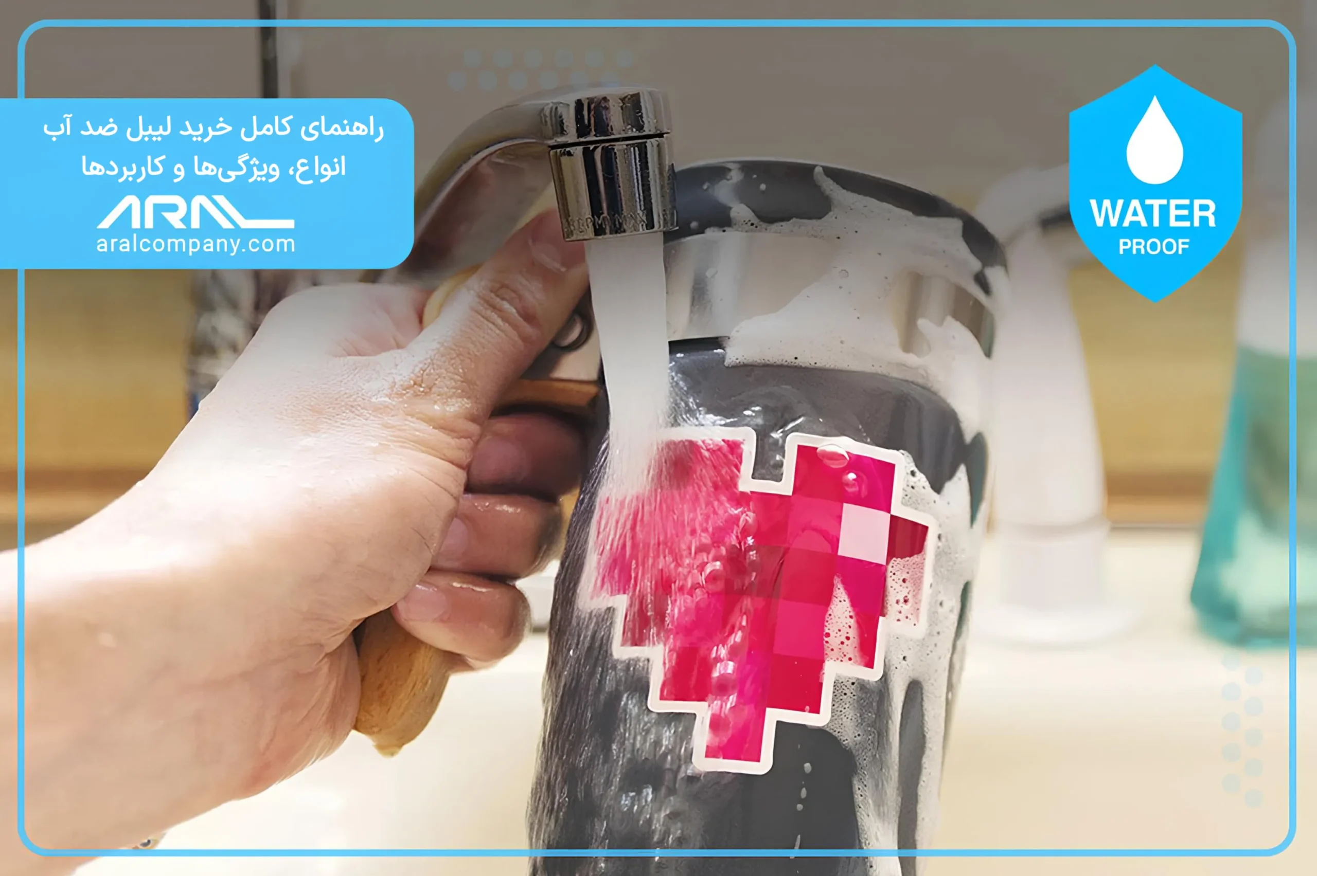 لیبل ضد آب - آرال رول آریا