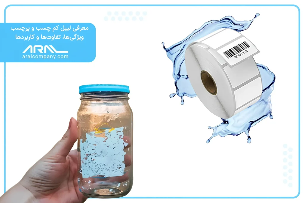 لیبل کم‌چسب و پرچسب - آرال رول آریا