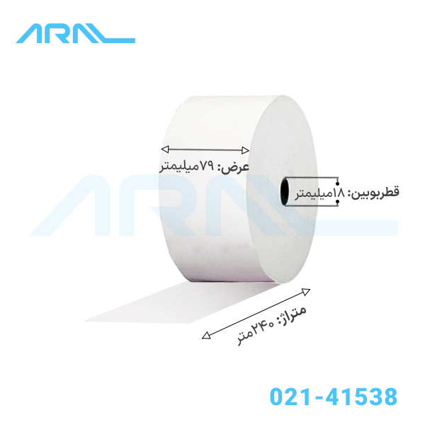 رول کاغذ حرارتی 240 متری 79 ترمکس مشکی ساده ان سی آر -عکس شاخص