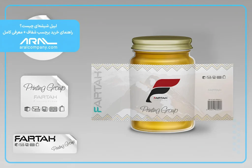 لیبل شیشه‌ای یا شفاف چیست؟ | آرال رول آریا