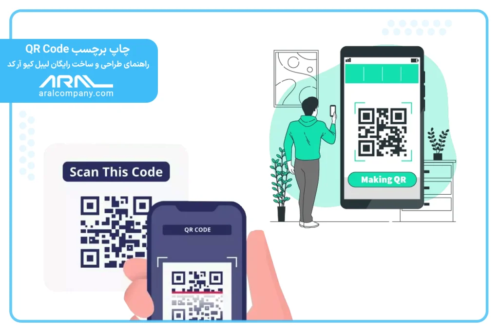 چاپ برچسب QR Code | آرال رول آریا
