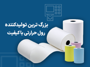 Largest Manufacturer of High-Quality Thermal Paper Rolls