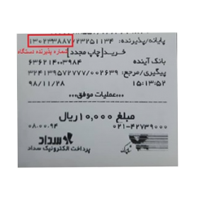 تصویر رسید دستگاه پوز