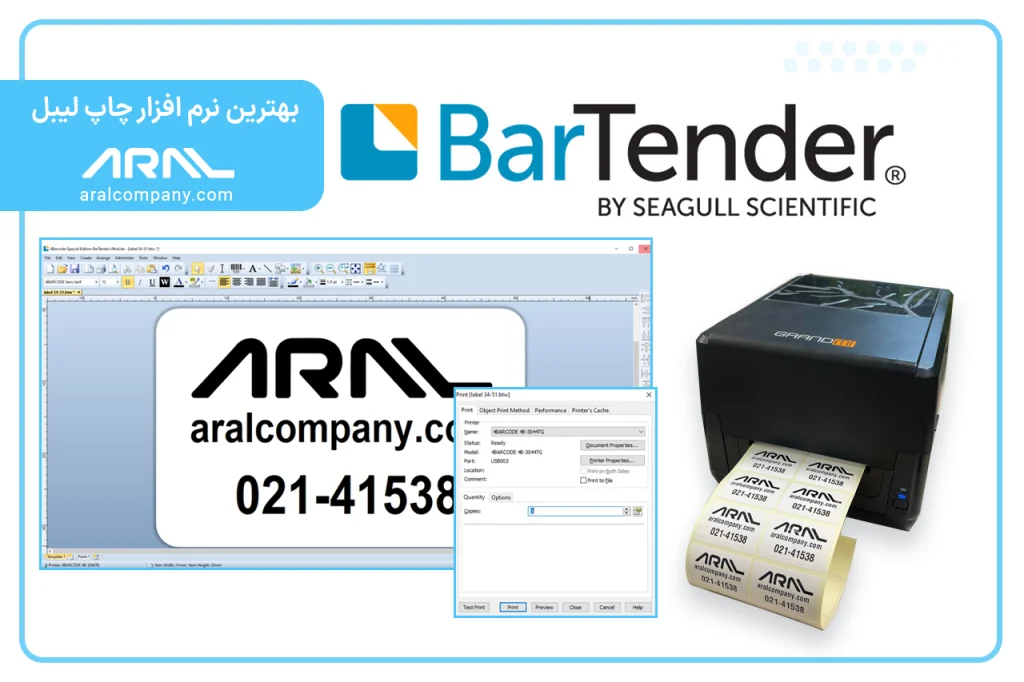 بهترین نرم افزار چاپ لیبل