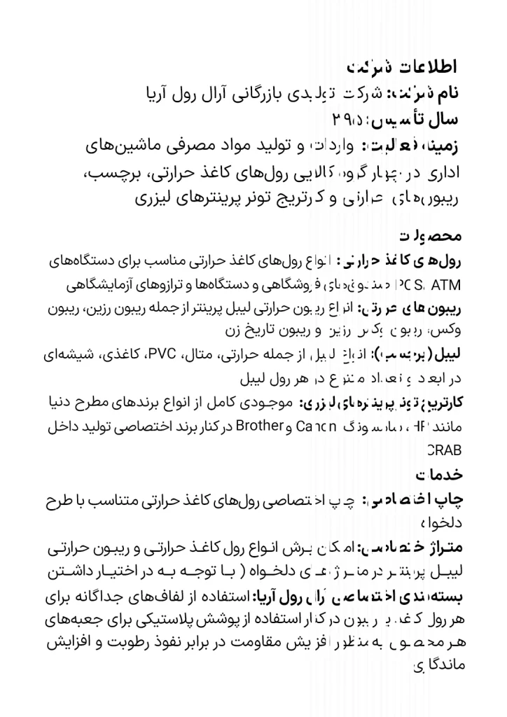 نمونه چاپ مشکل در رولر شارژ یا PCR