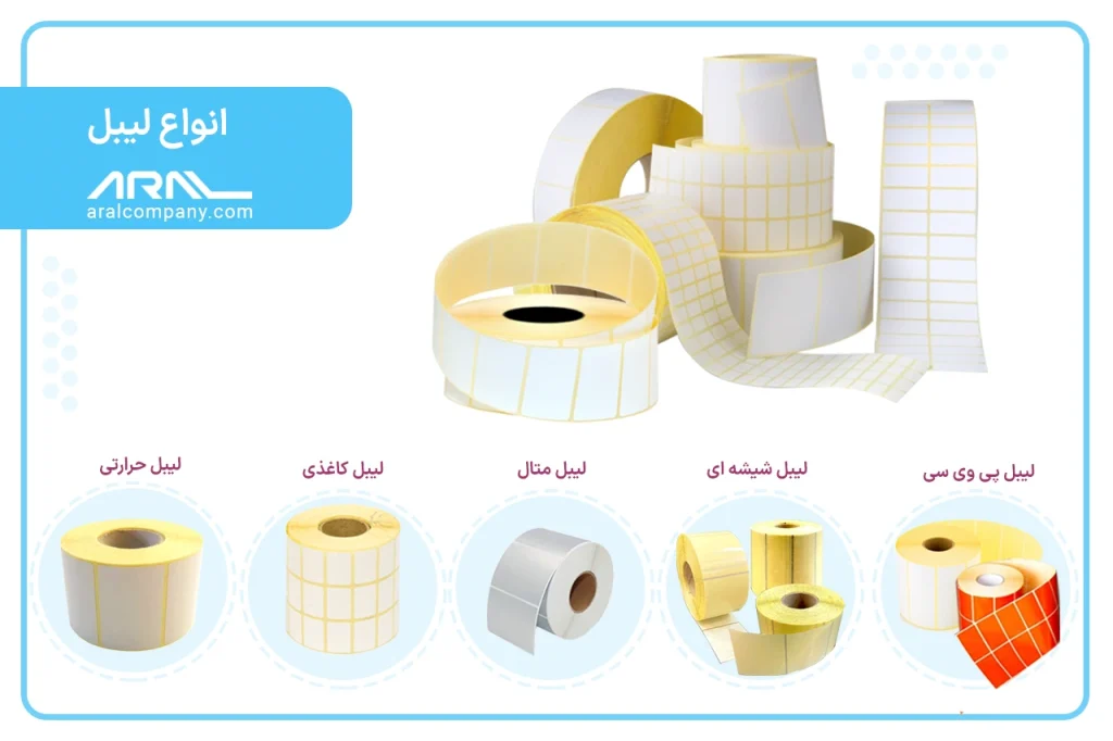 انواع لیبل
