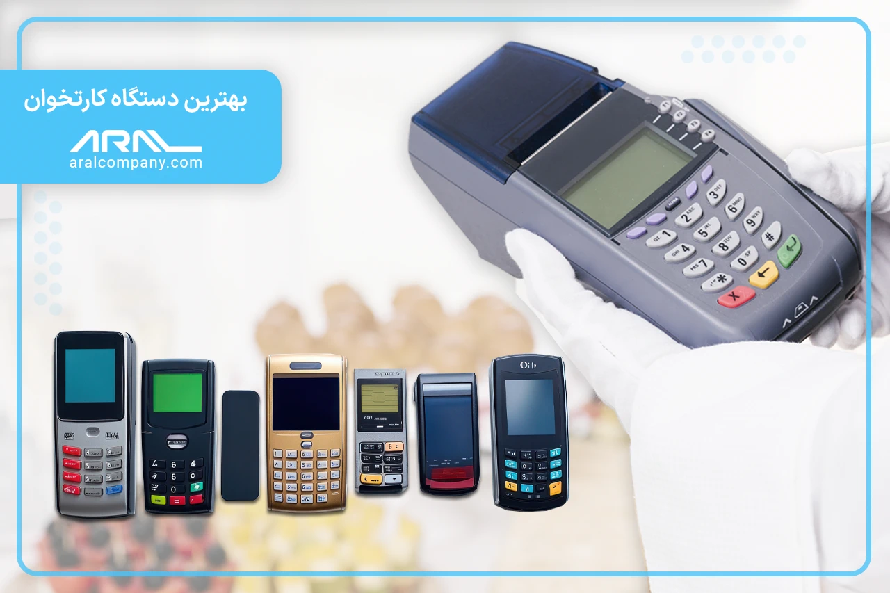 بهترین دستگاه کارتخوان