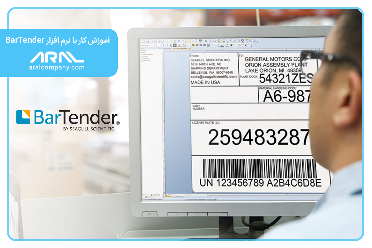 آموزش نرم افزار BarTender