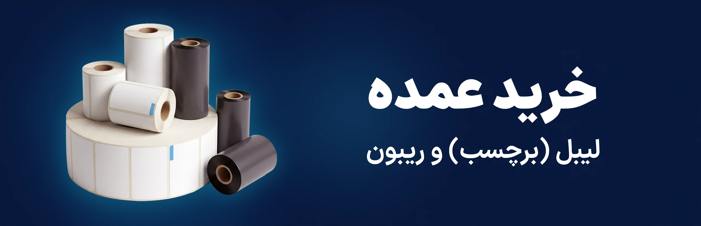 بنر لیبل عمده و ریبون