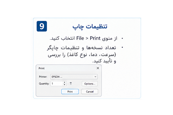 آموزش تنظیمات برنامه لیبل زن اپسون 9