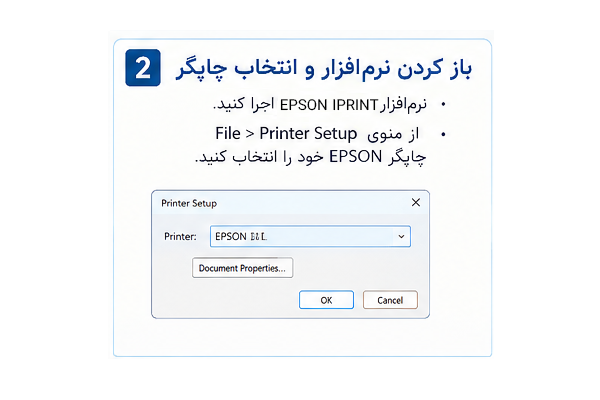 آموزش تنظیمات برنامه لیبل زن اپسون 2