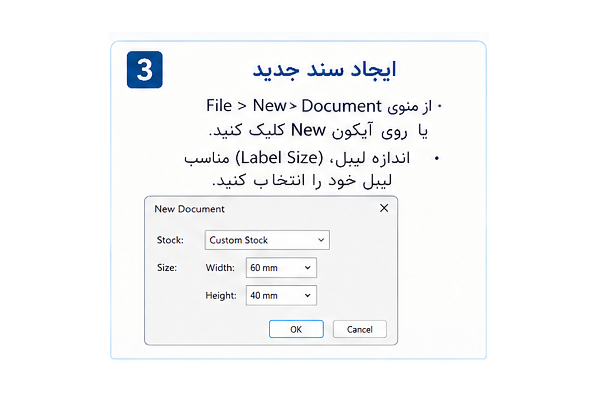 آموزش تنظیمات برنامه لیبل زن اپسون 3