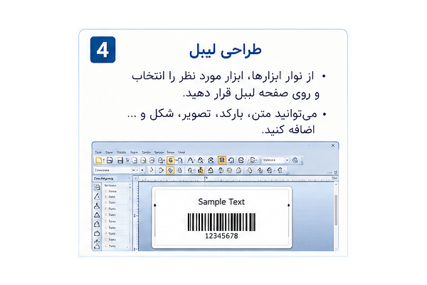 آموزش تنظیمات برنامه لیبل زن اپسون 4