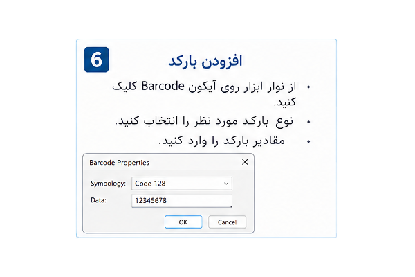 آموزش تنظیمات برنامه لیبل زن اپسون 6