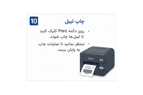 آموزش نرم افزار لیبل زن اپسون