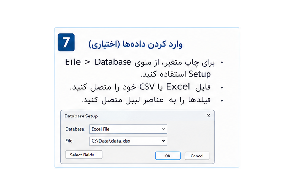 آموزش تنظیمات برنامه لیبل زن اپسون 7