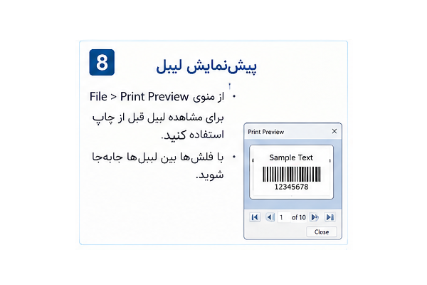 آموزش تنظیمات برنامه لیبل زن اپسون 8