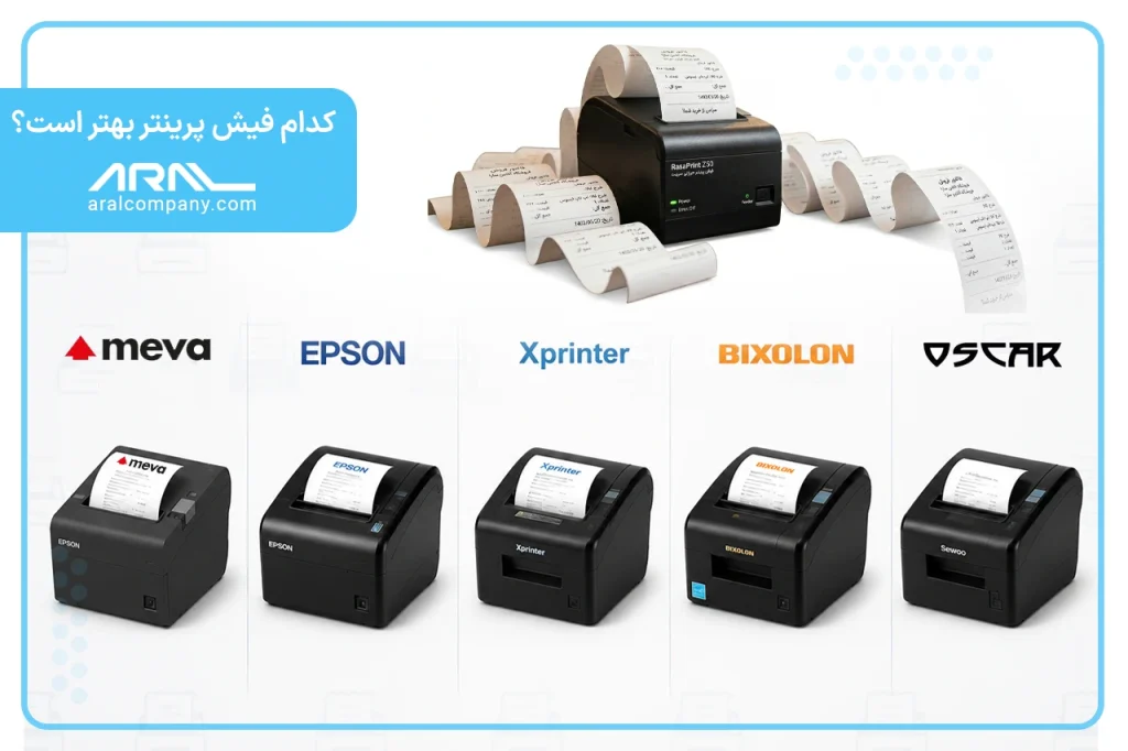 which-receipt-printer-is-better
