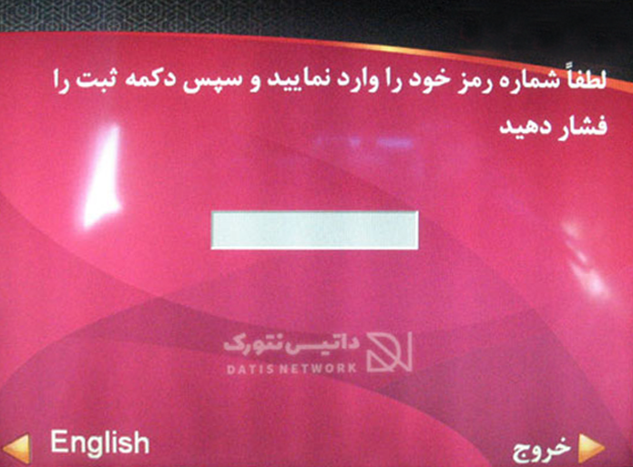 وارد کردن رمز