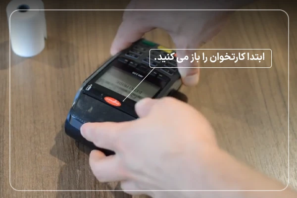 کارتخوان را باز می کنید